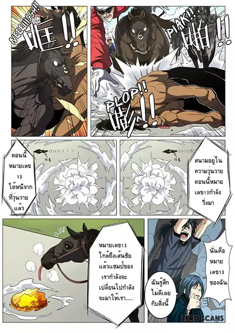 Hero? I Quit A Long Time Ago ตอนที่ 31 หน้า 4