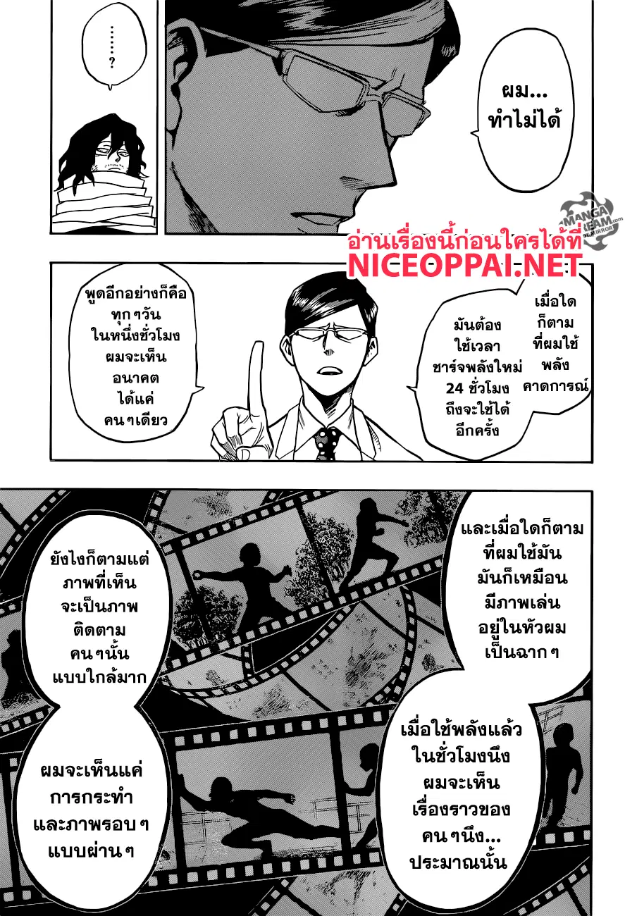 Boku no Hero Academia (My Hero Academia) ตอนที่ 136 หน้า 5