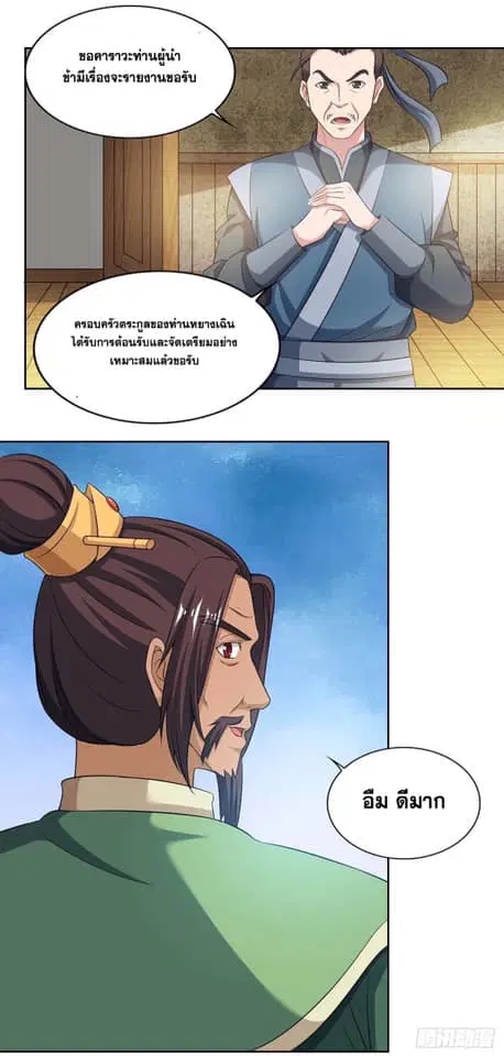 Reborn 80,000 years ตอนที่ 127 หน้า 21