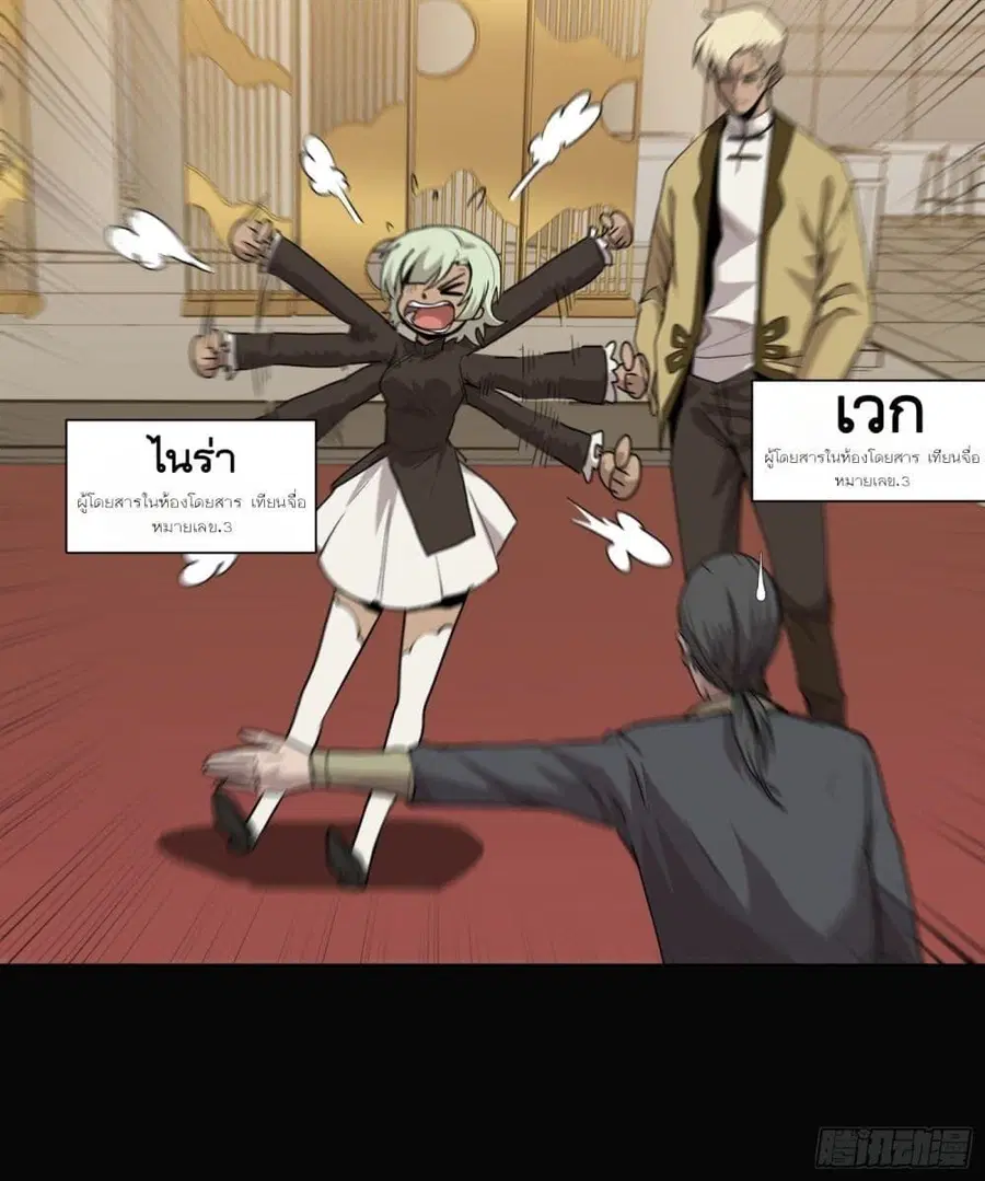 Legend of Star General ตอนที่ 66 หน้า 17