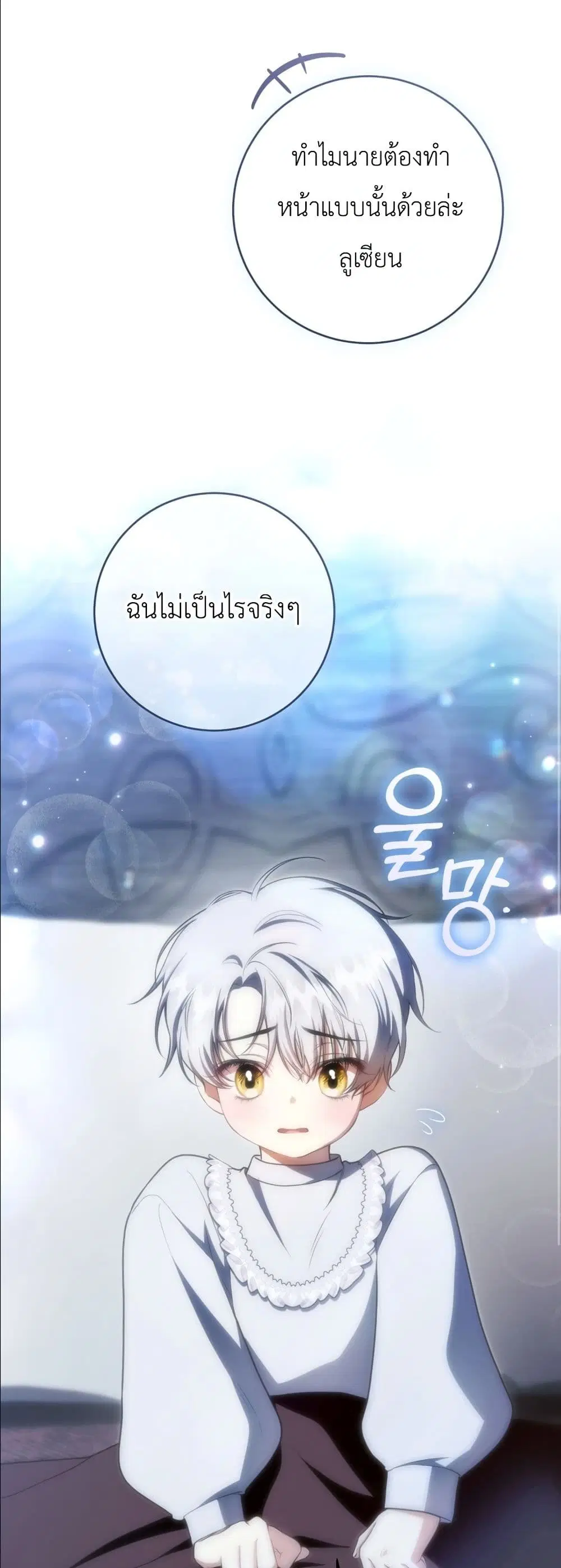The Abandoned Prince’s Ghost Bride – เจ้าสาวผีขององค์ชายผู้ถูกทอดทิ้ง ตอนที่ 7 หน้า 39