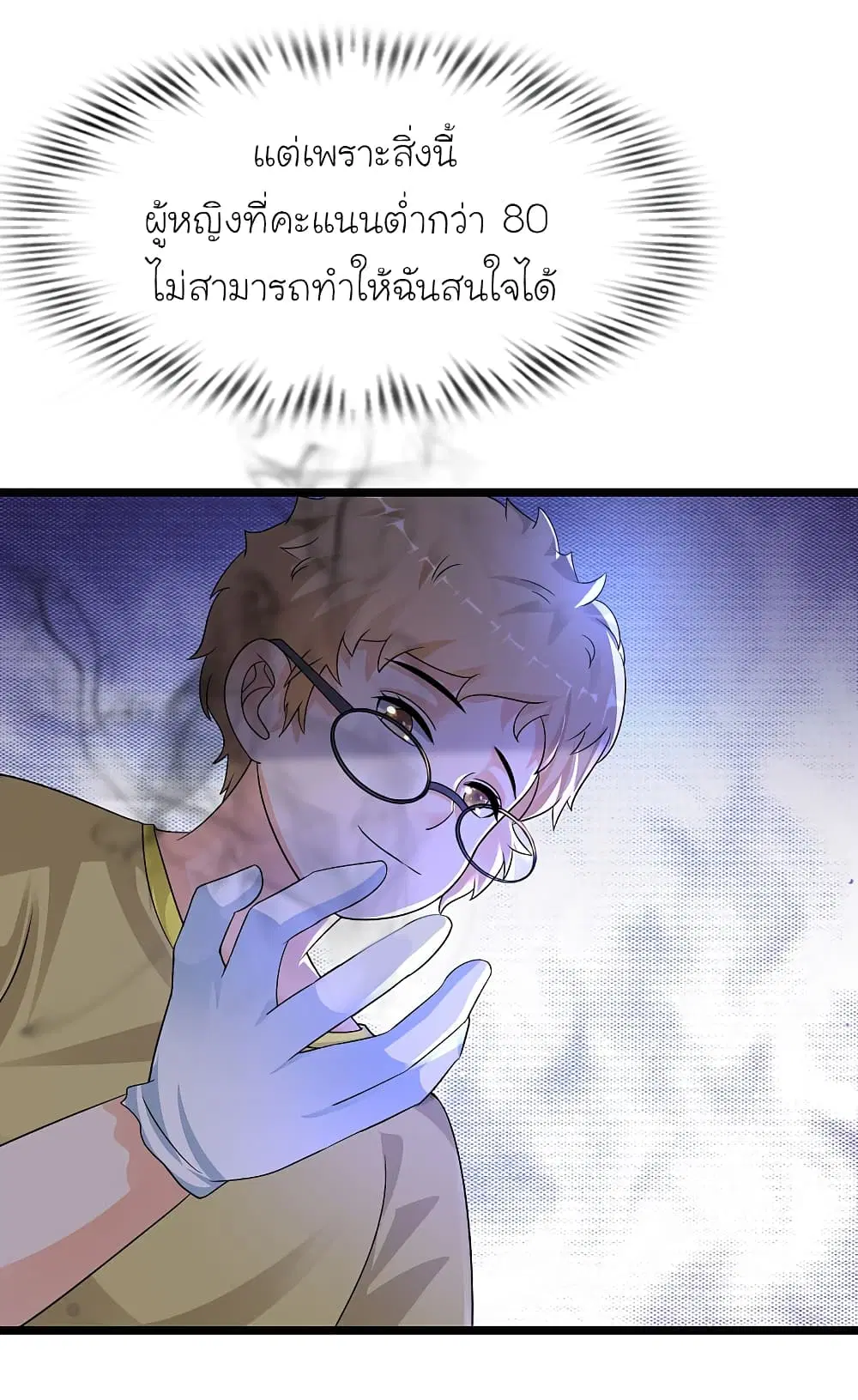 The Strongest Peach Blossom ตอนที่ 204 หน้า 27