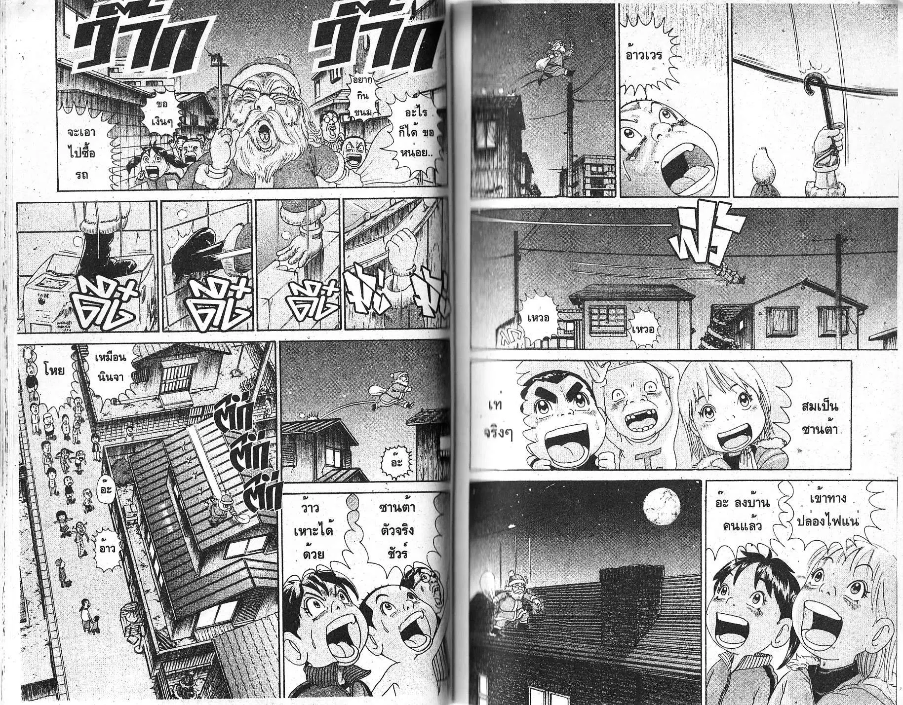 Urayasu Tekkin Kazoku ตอนที่ 133 หน้า 4