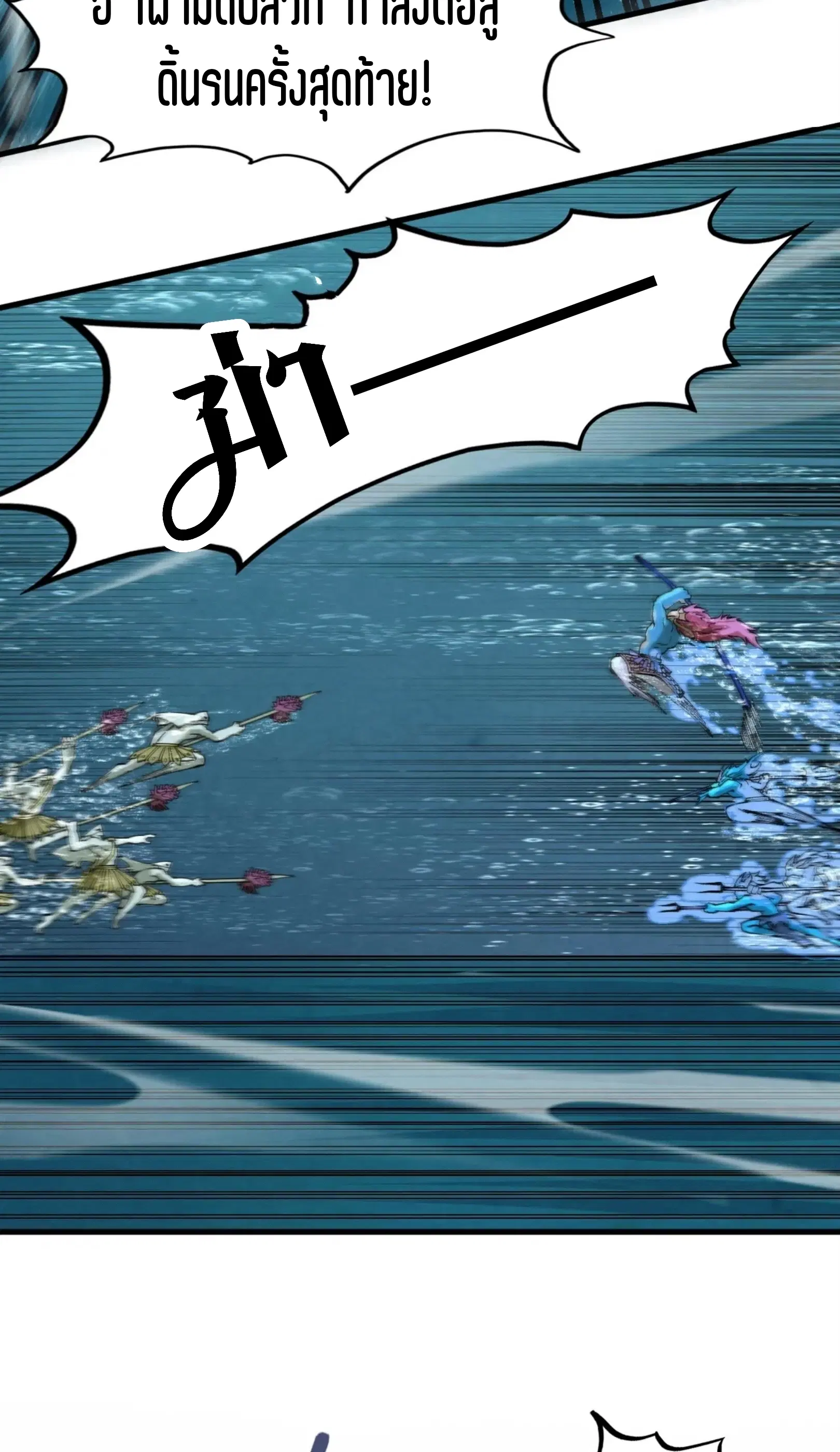 The Eternal Supreme ตอนที่ 280 หน้า 49