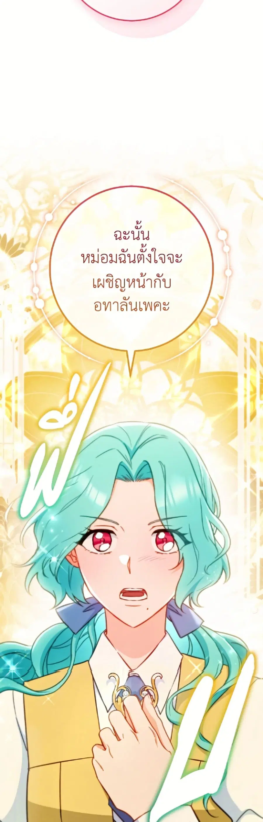 The Young Lady Is a Royal Chef ตอนที่ 199 หน้า 48