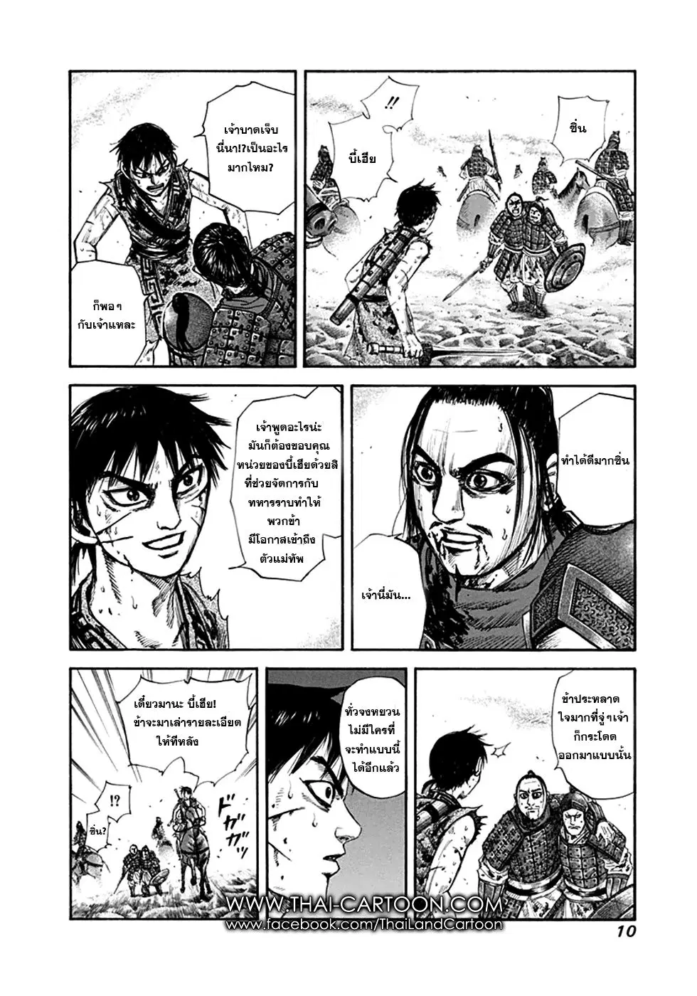 Kingdom ตอนที่ 130 หน้า 6