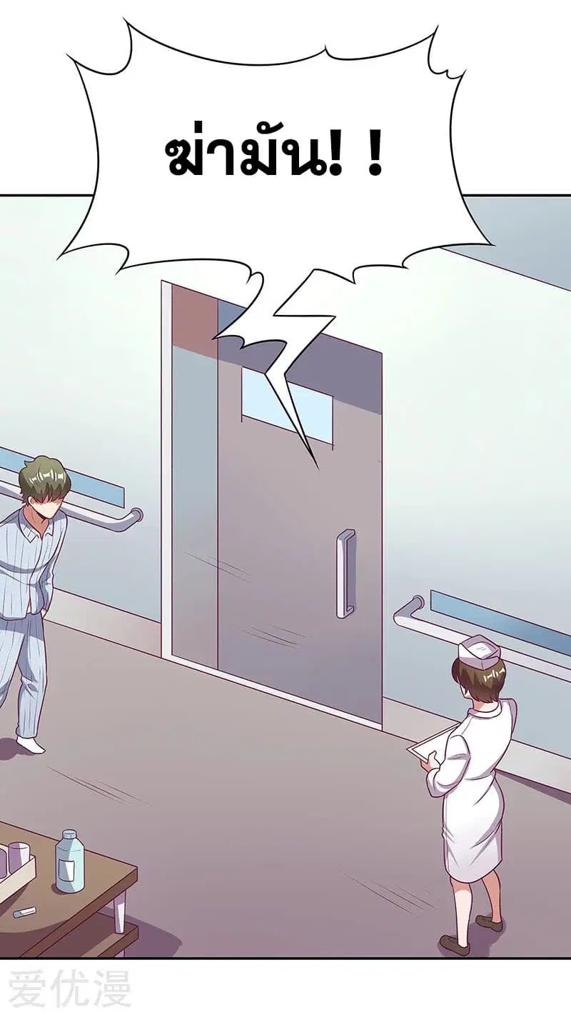 The Super Doctor From 2089 ตอนที่ 26 หน้า 14