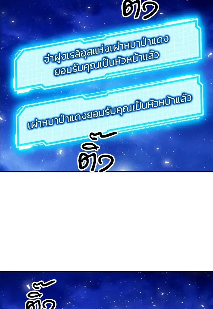 Seoul Station Druid ตอนที่ 187 หน้า 131