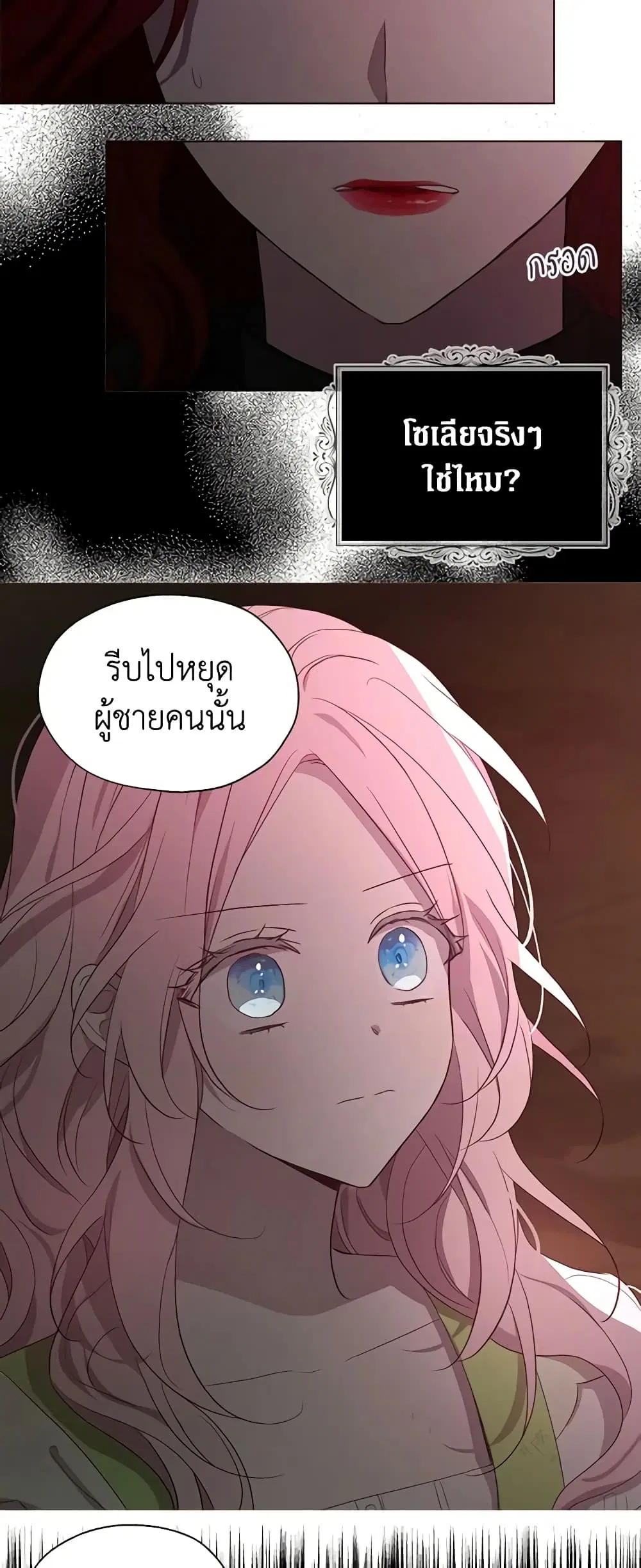Seduce the Villain’s Father ตอนที่ 107 หน้า 25