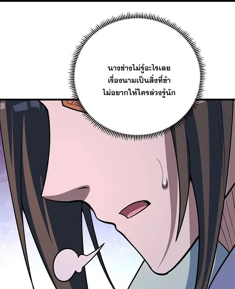 Matchless Emperor ตอนที่ 320 หน้า 17