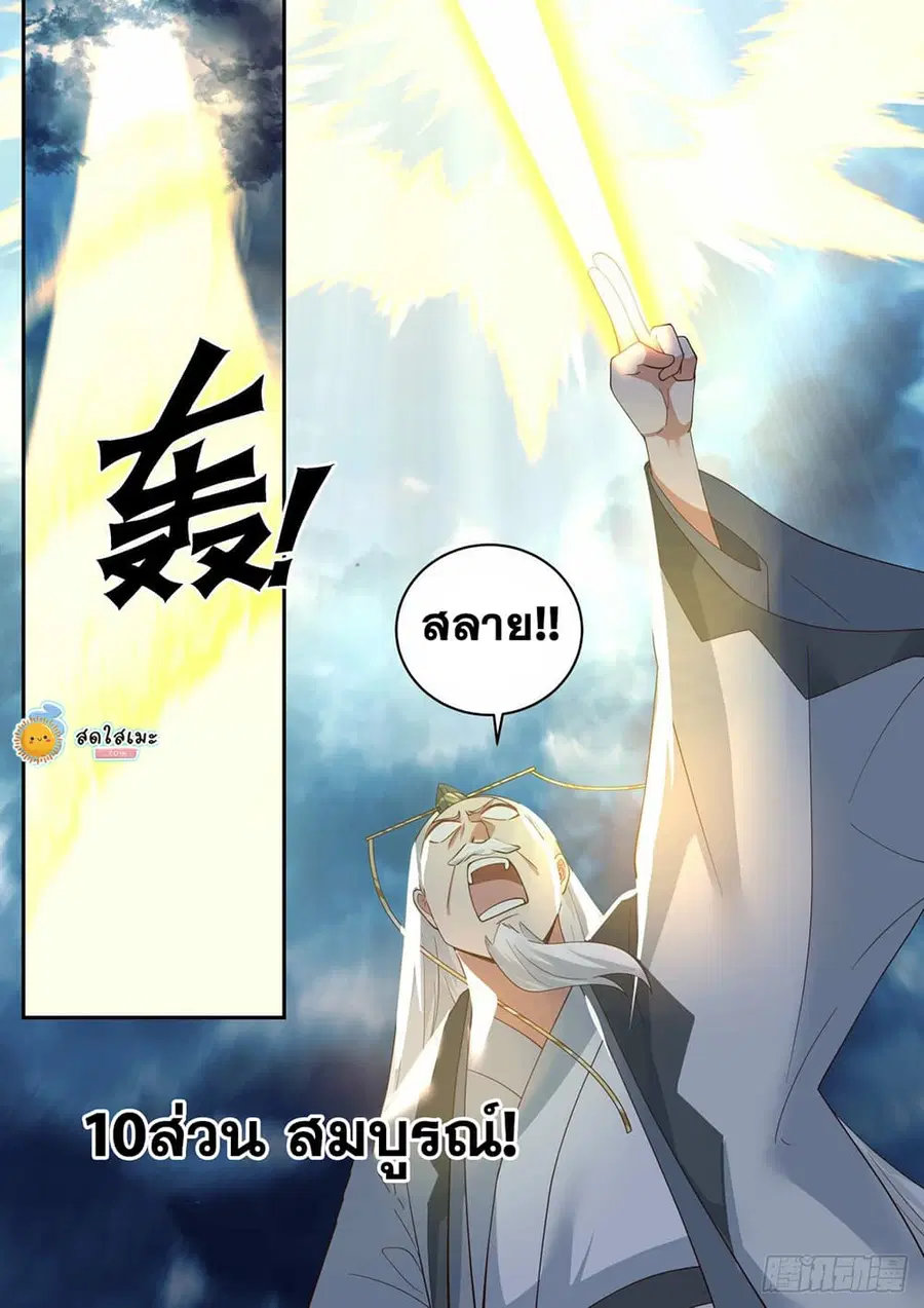 Martial Peak ตอนที่ 2081 หน้า 10
