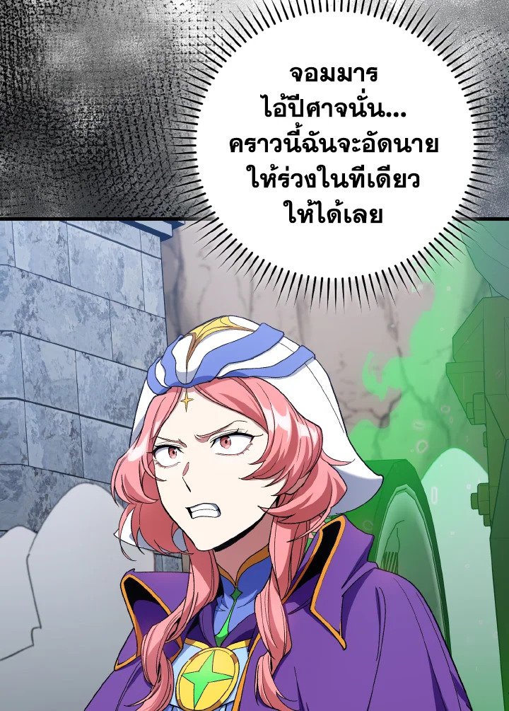 Max Level Player ตอนที่ 85 หน้า 114