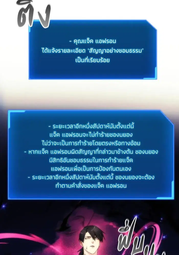 How to Live as a Villain ตอนที่ 78 หน้า 91