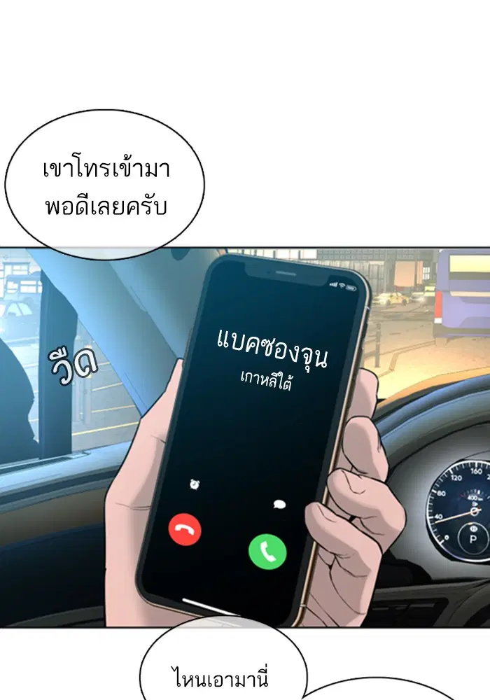 How to Fight ตอนที่ 89 หน้า 137