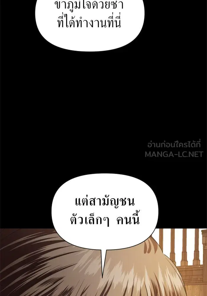 Your Throne ตอนที่ 47 หน้า 30