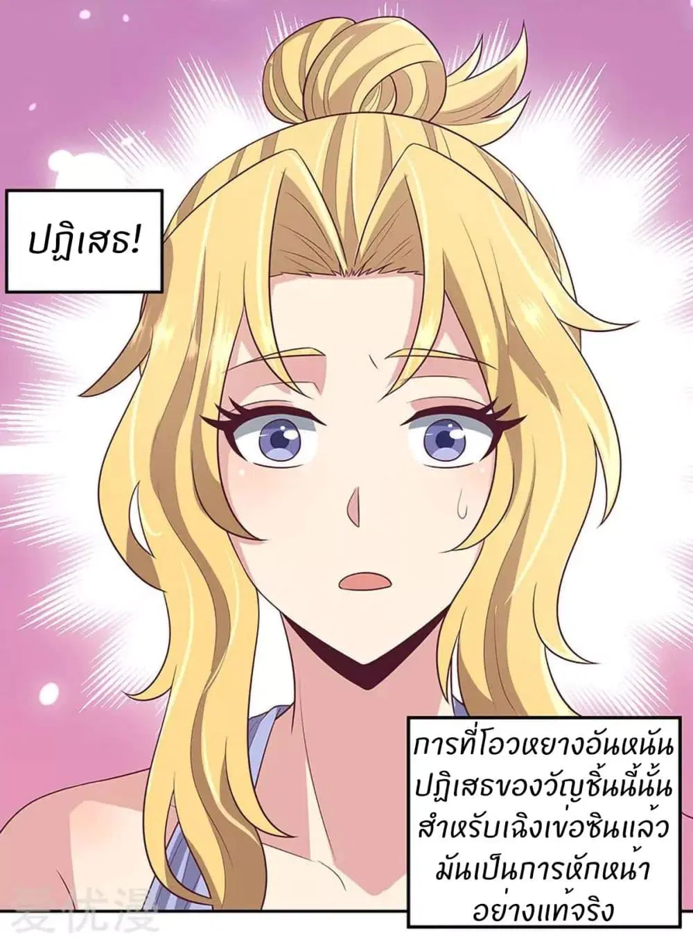 The Super Doctor From 2089 ตอนที่ 86 หน้า 31