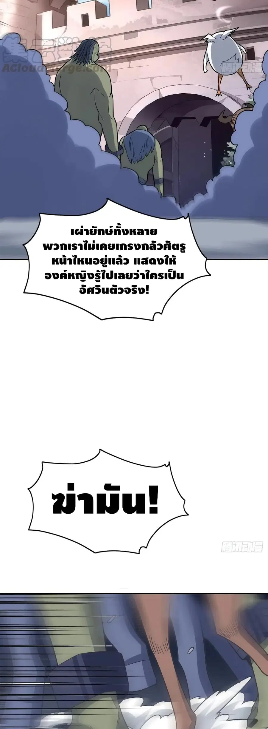 High Energy Strikes ตอนที่ 111 หน้า 32