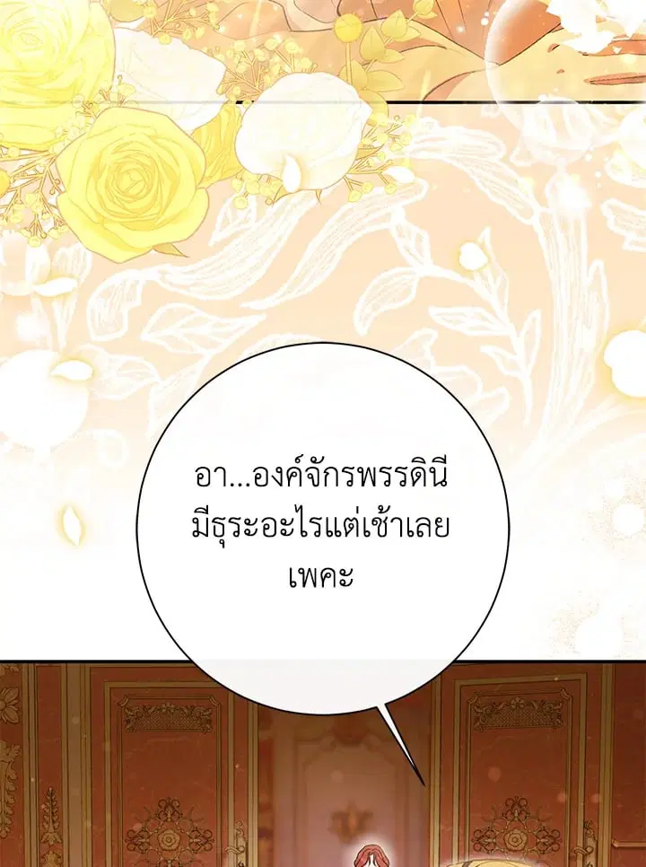 The Villain’s Match Is Too Perfect – คู่ดูตัวของนางร้ายเพอร์เฟกต์เกินไป ตอนที่ 50 หน้า 11