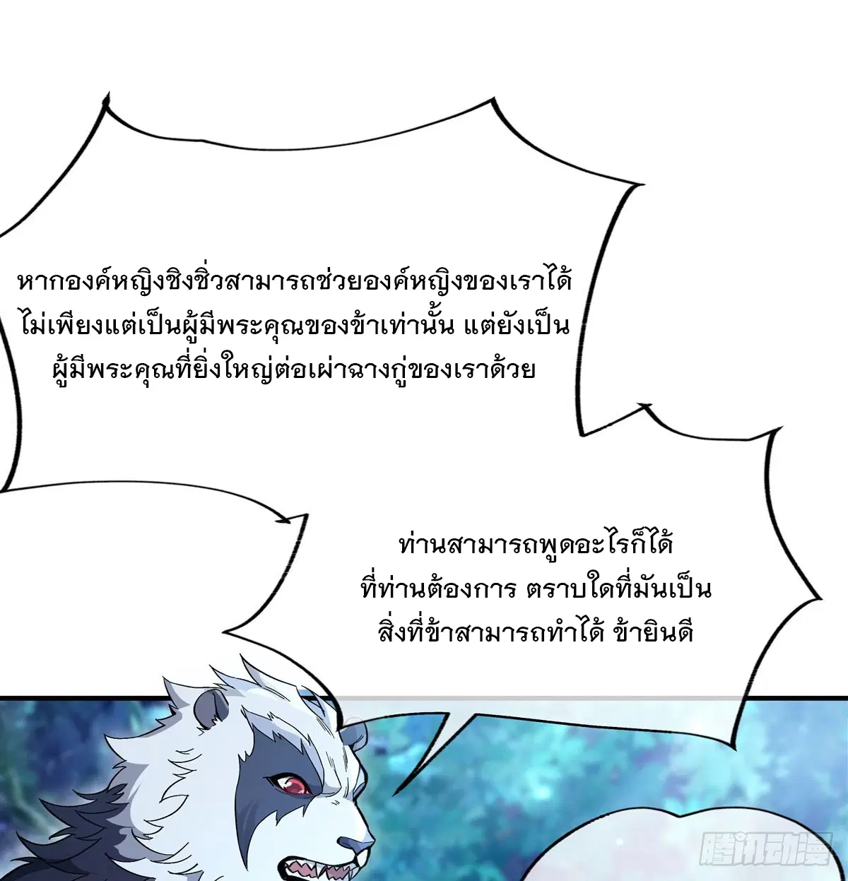 My Female Disciples are all Future Masters of the Heavens ตอนที่ 205 หน้า 59
