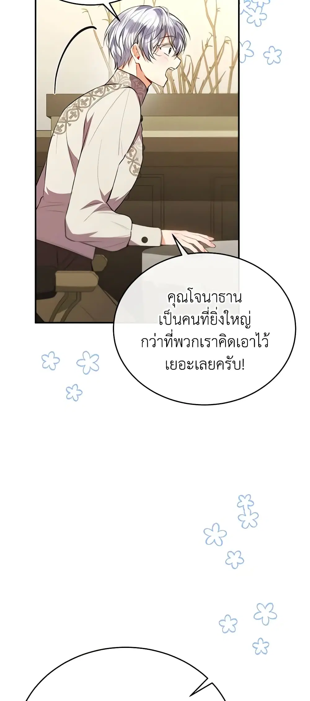 The Real Daughter Is Back ตอนที่ 67 หน้า 33