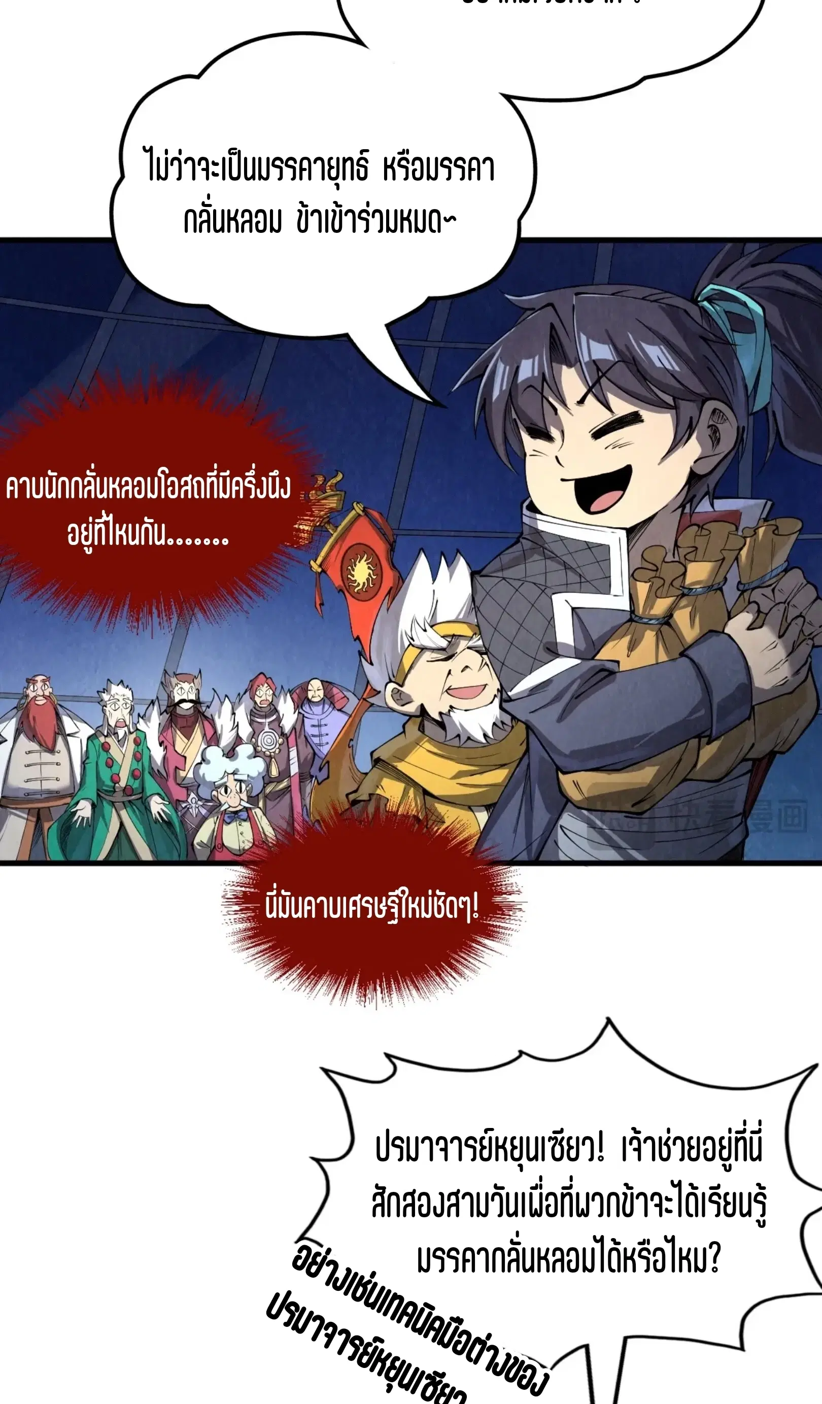 The Eternal Supreme ตอนที่ 231 หน้า 43
