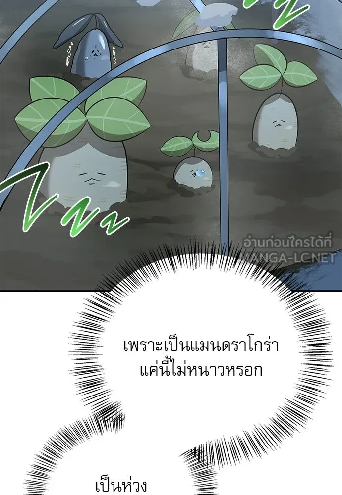 S-Class Hunter Heals with Monsters ฮันเตอร์ ระดับแกร่งกับฟาร์มมอนสเตอร์สุดป่วน ตอนที่ 49 หน้า 48