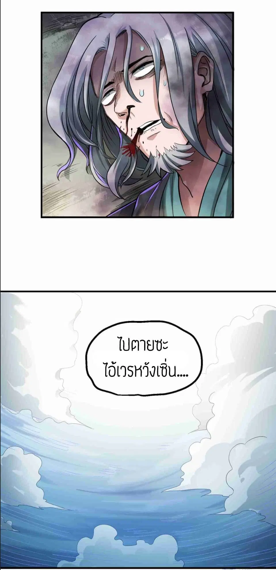 Super Warrior in Another World ตอนที่ 46 หน้า 23