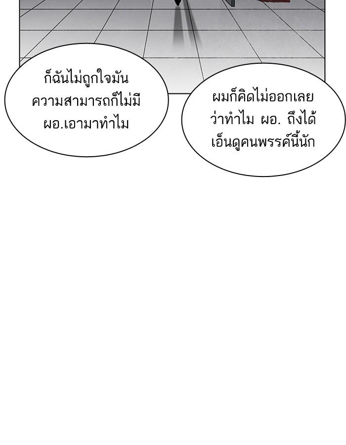 Lookism ตอนที่ 206 หน้า 99