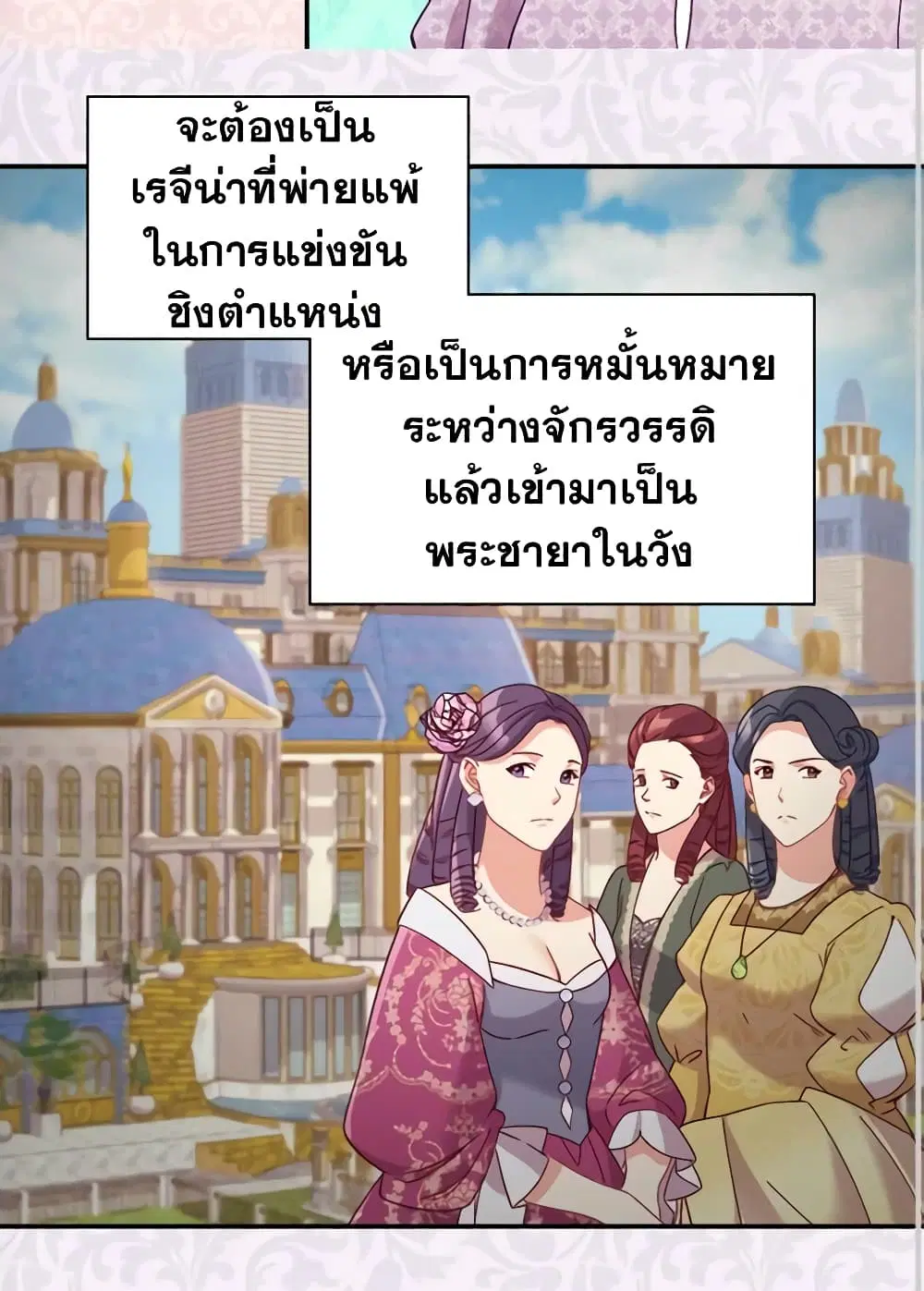 What It Takes to be a Villainess ตอนที่ 131 หน้า 16