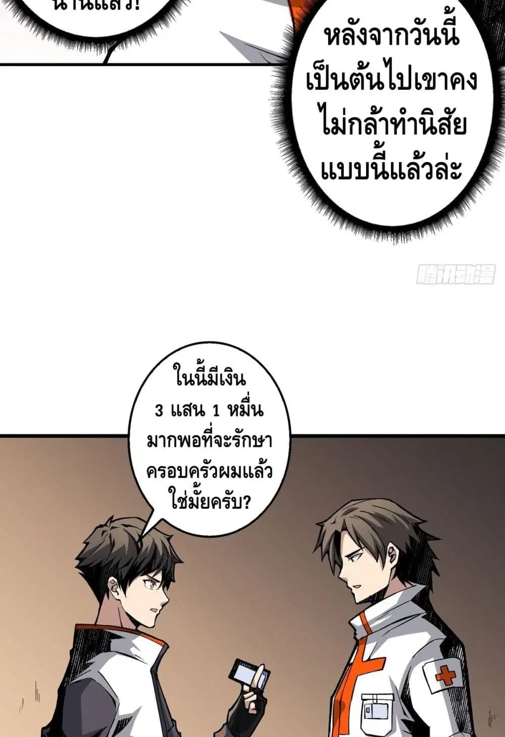 King Account at the Start ตอนที่ 7 หน้า 11