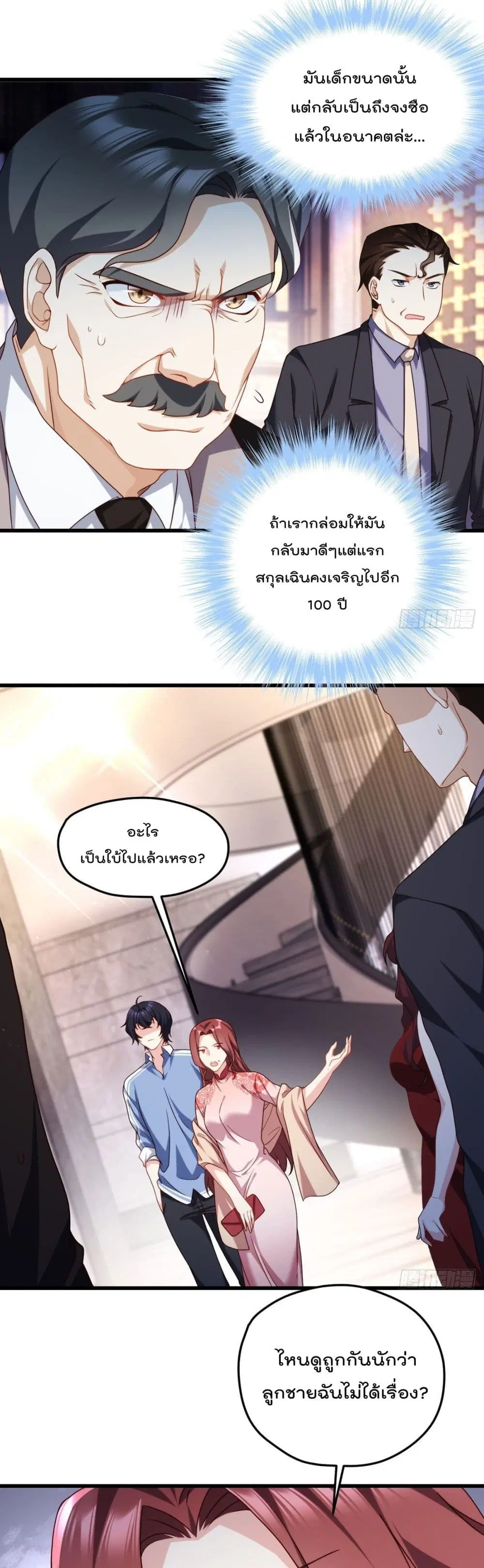 The Immortal Emperor Luo Wuji Has Returned ตอนที่ 136 หน้า 2