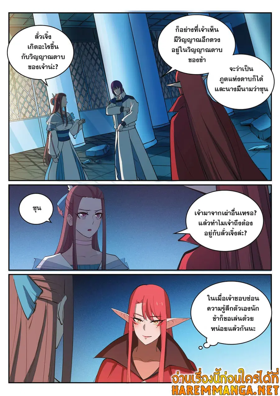 Bailian Chengshen ตอนที่ 323 หน้า 11