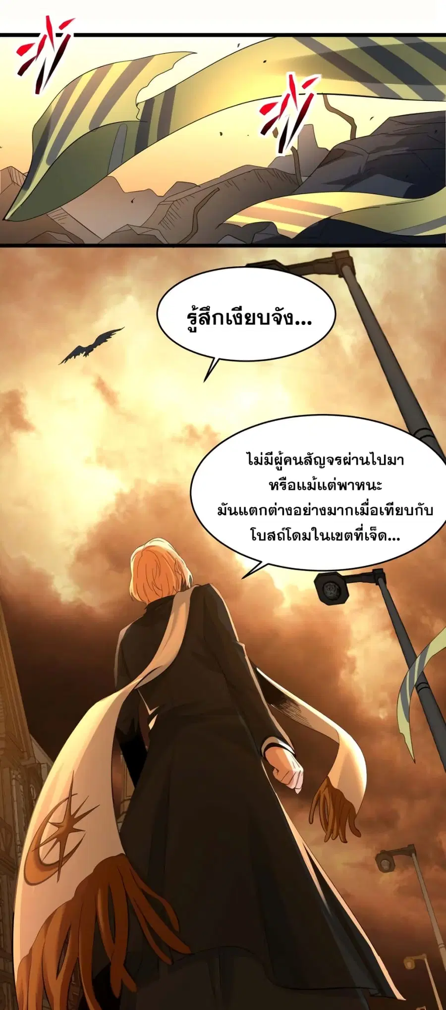I’m Really Not the Evil God’s Lackey ตอนที่ 80 หน้า 33