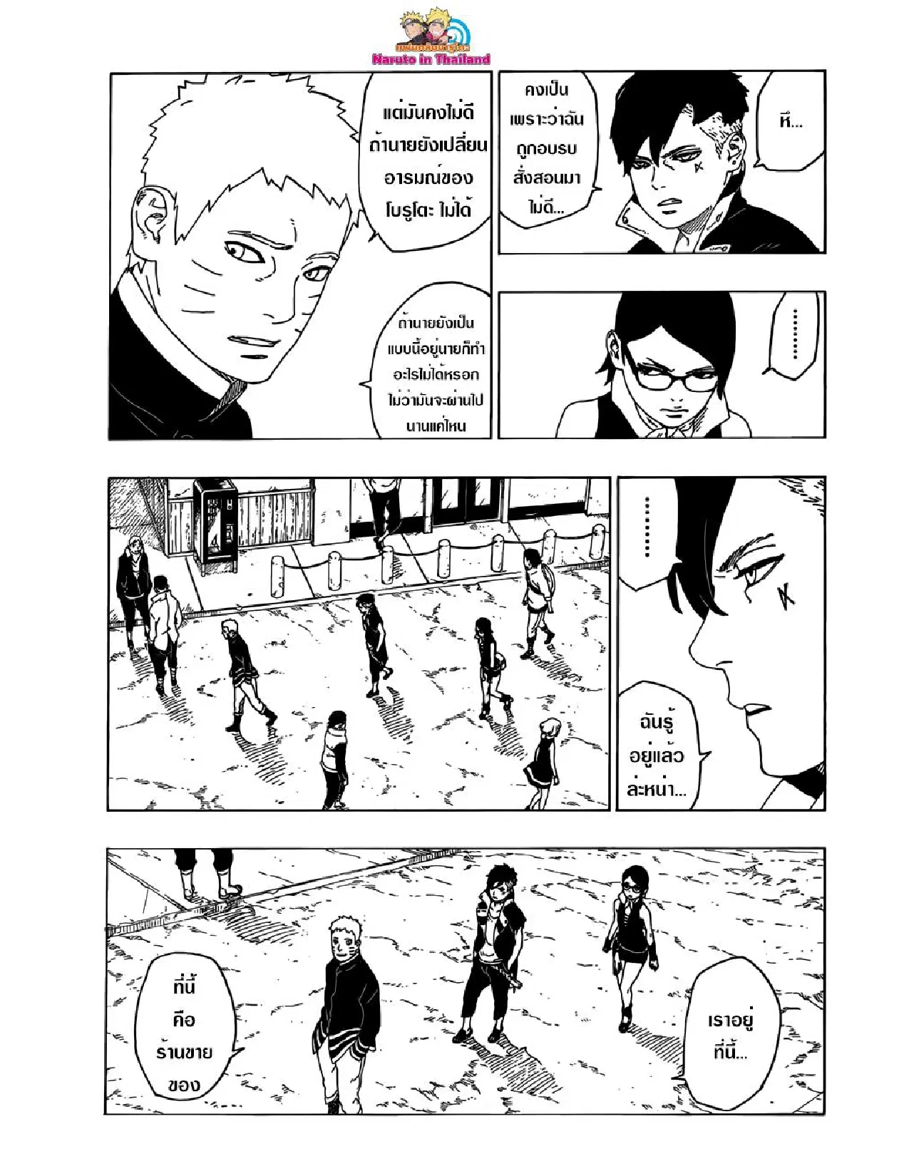 Boruto: Naruto Next Generations – โบรูโตะ: นารูโตะ เน็กซ์ เจนเนเรชั่น ตอนที่ 28 หน้า 15