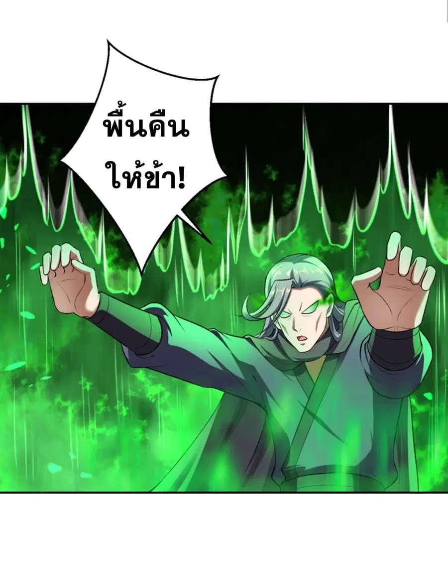 Against the Gods ตอนที่ 355 หน้า 39