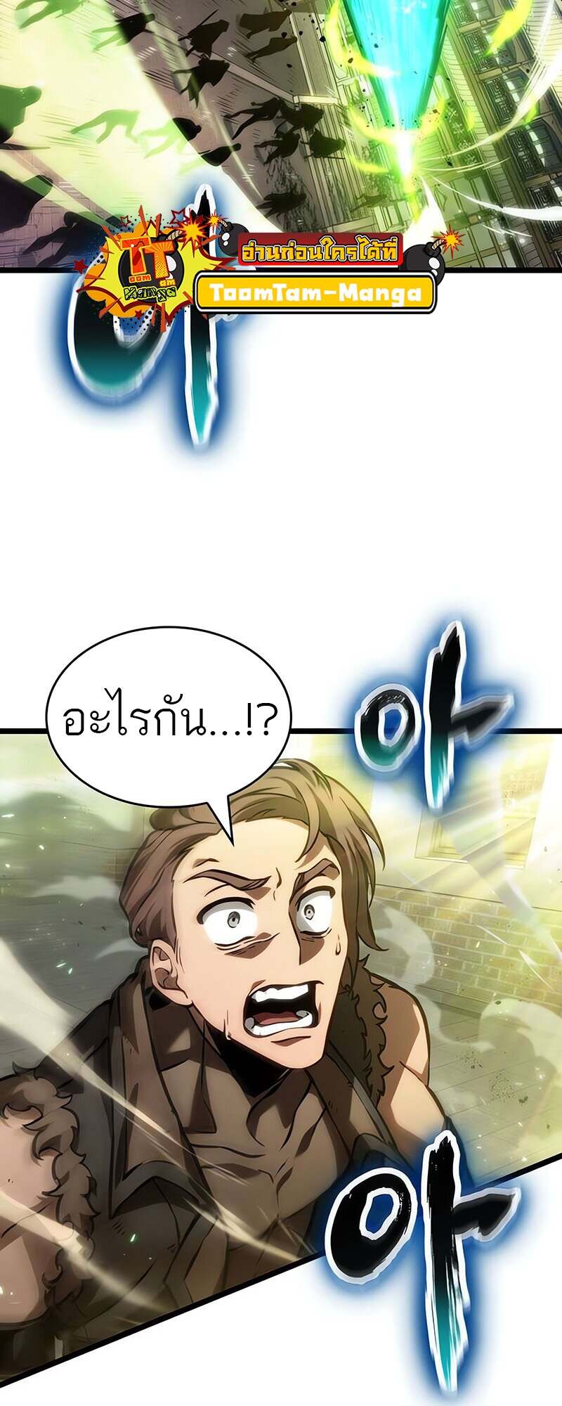 The World After the end โลกหลังการล่มสลาย ตอนที่ 144 หน้า 32