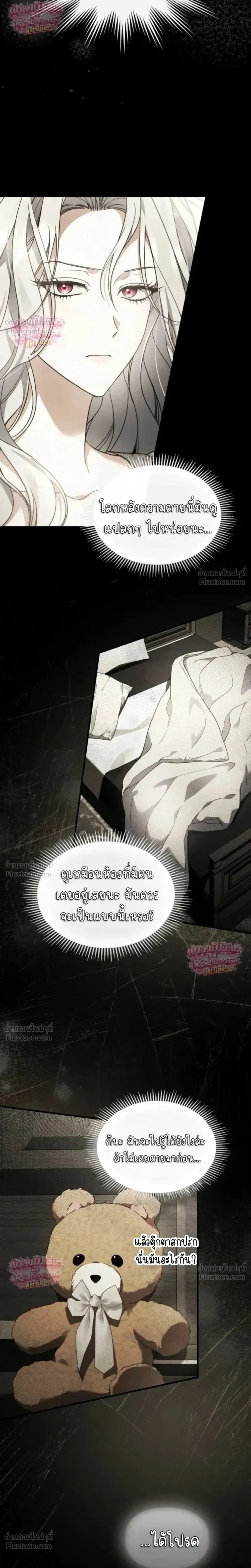 Time Healer Ceres – ย้อนเวลาครั้งนี้ ฉันจะรักษาทุกสิ่ง ตอนที่ 1 หน้า 23
