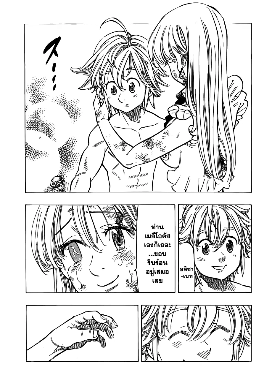 Nanatsu no Taizai ตอนที่ 100 หน้า 19