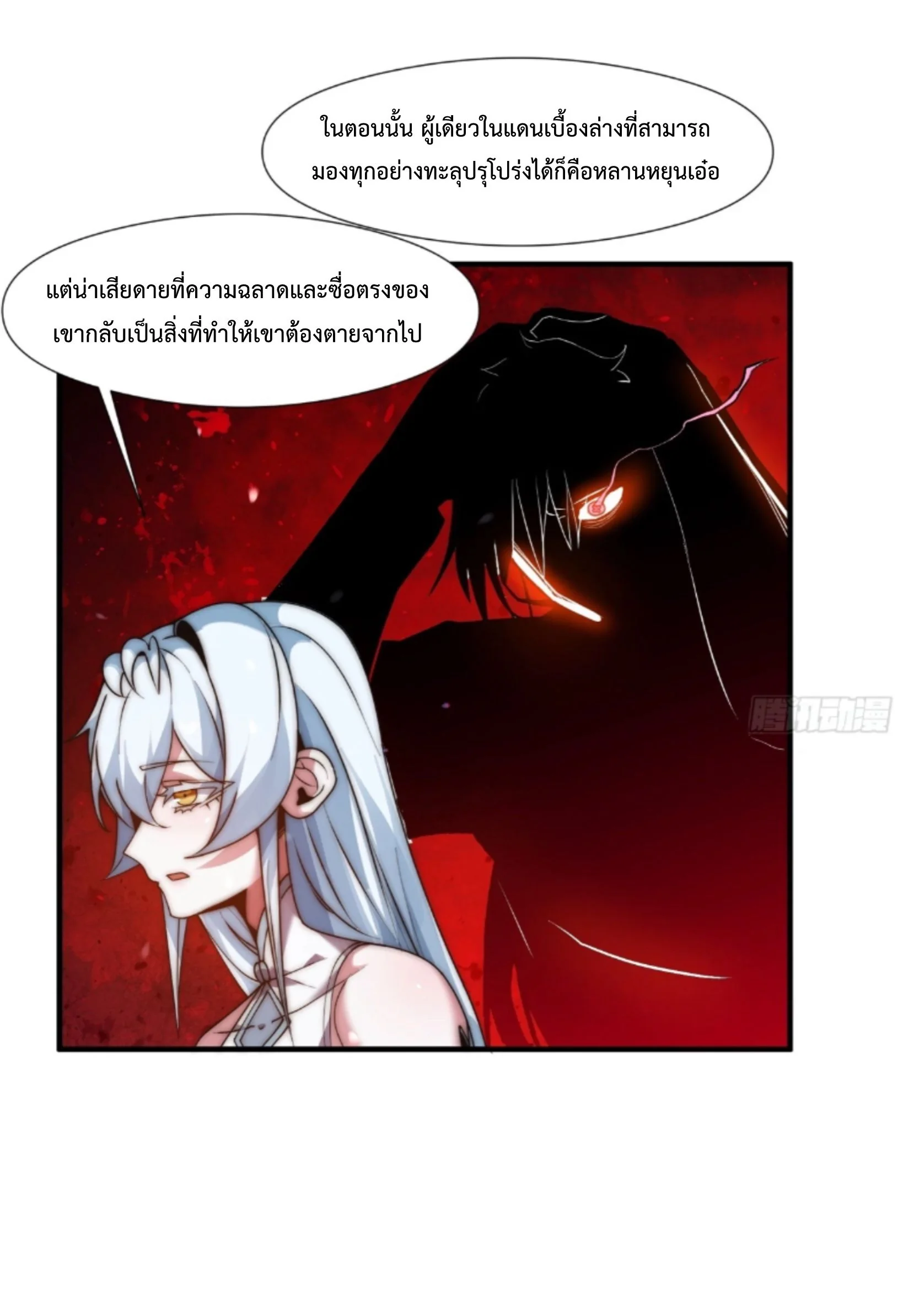 Ten Thousand Years Under Heavenly Tribulation ตอนที่ 15 หน้า 6