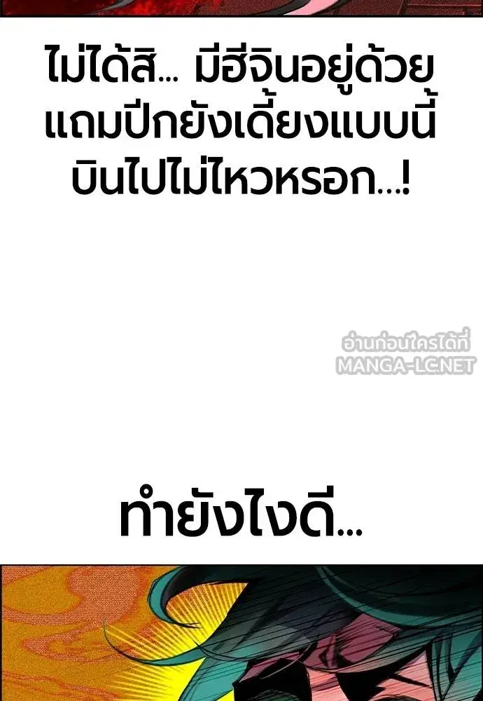 Jungle Juice ตอนที่ 143 หน้า 78