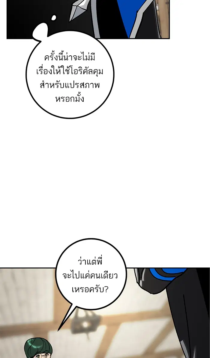Return to Player ตอนที่ 56 หน้า 55