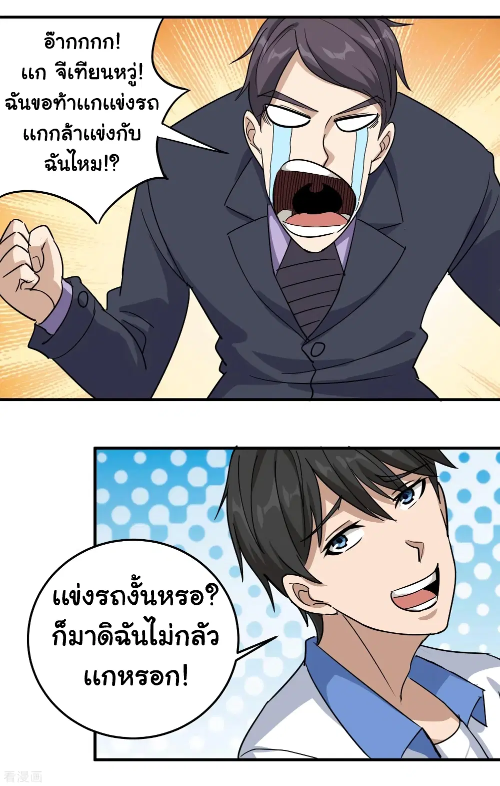 School Flower Master ตอนที่ 33 หน้า 22