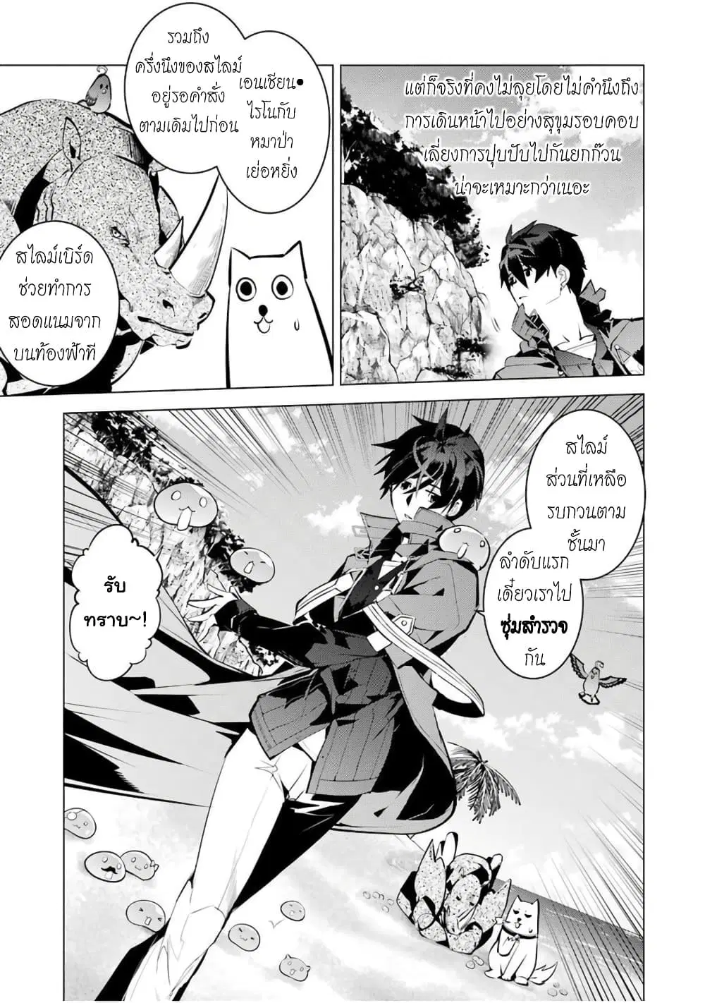 Tensei Kenja no Isekai Life ตอนที่ 39 หน้า 44