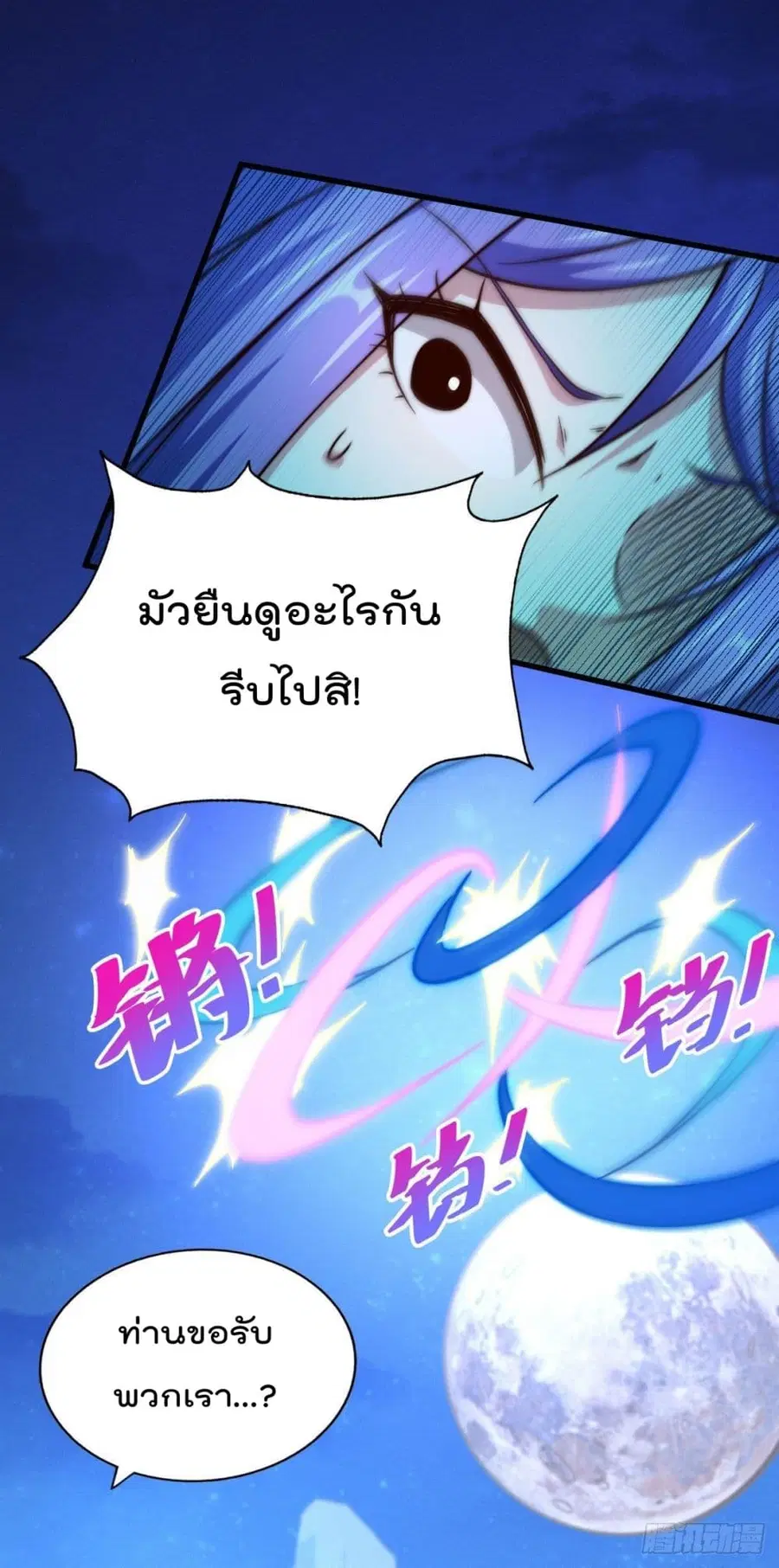 Who is your Daddy ตอนที่ 86 หน้า 10