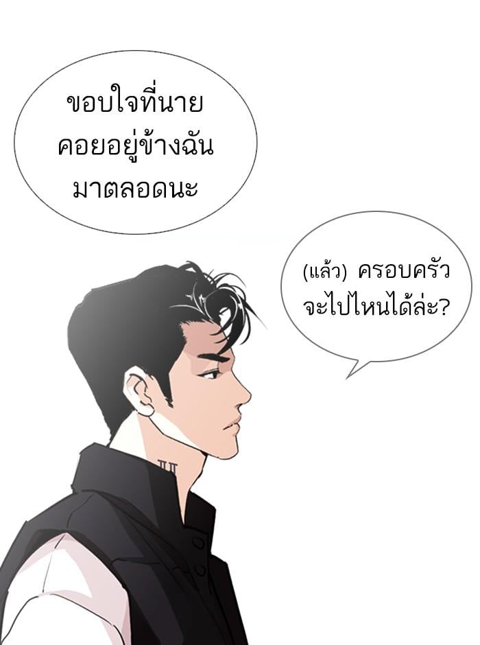 Lookism ตอนที่ 248 หน้า 77