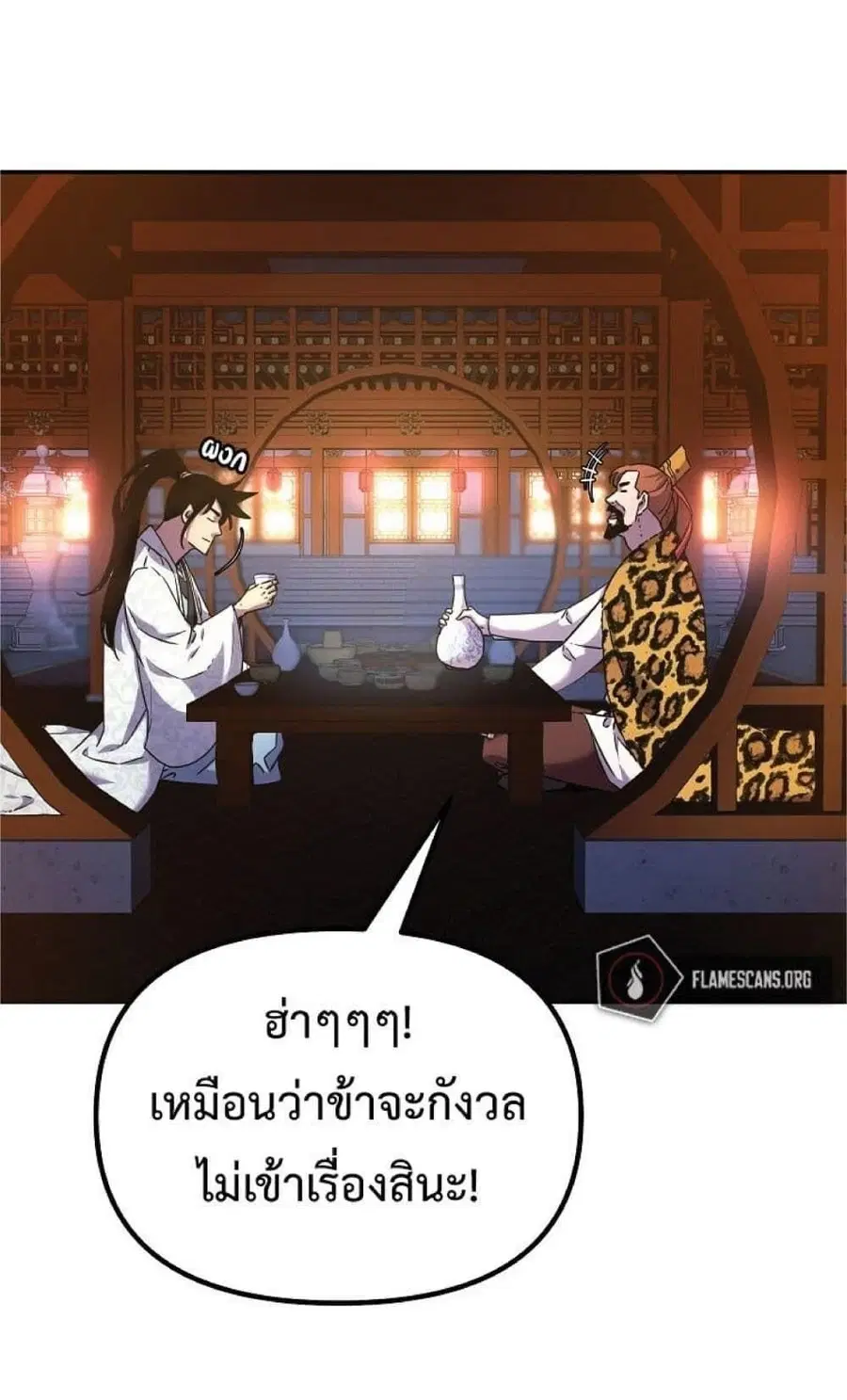 The Reborn Ranker Chronicles ตอนที่ 48 หน้า 22