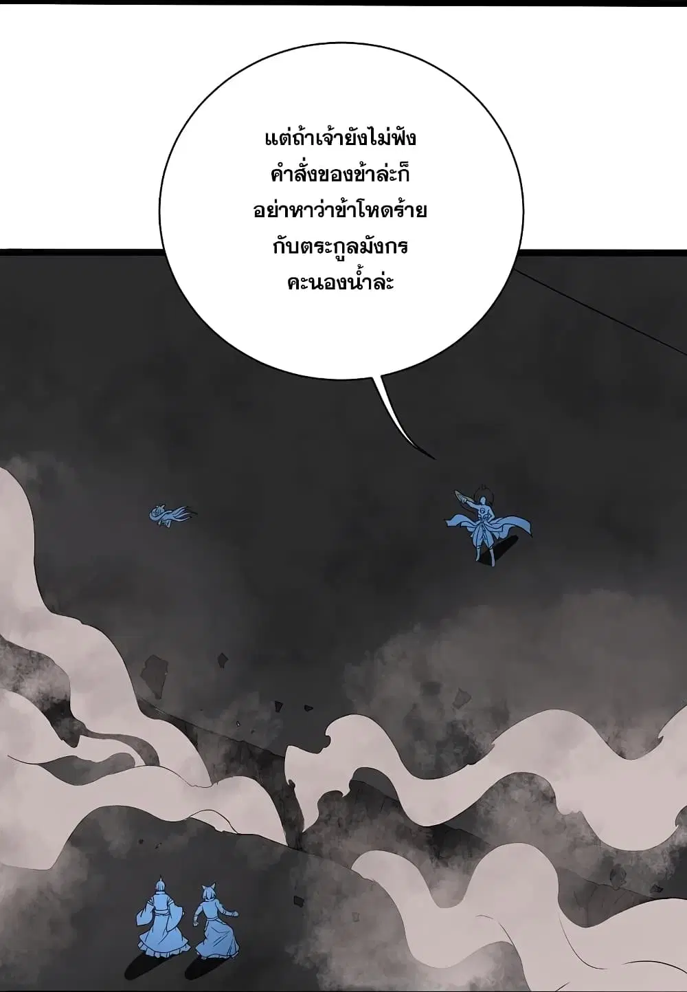 Matchless Emperor ตอนที่ 258 หน้า 12
