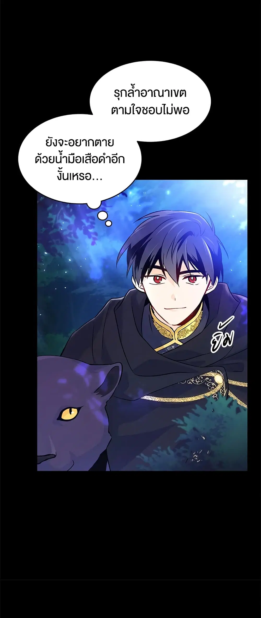 The Symbiotic Relationship Between a Panther and a Rabbit ตอนที่ 29 หน้า 16