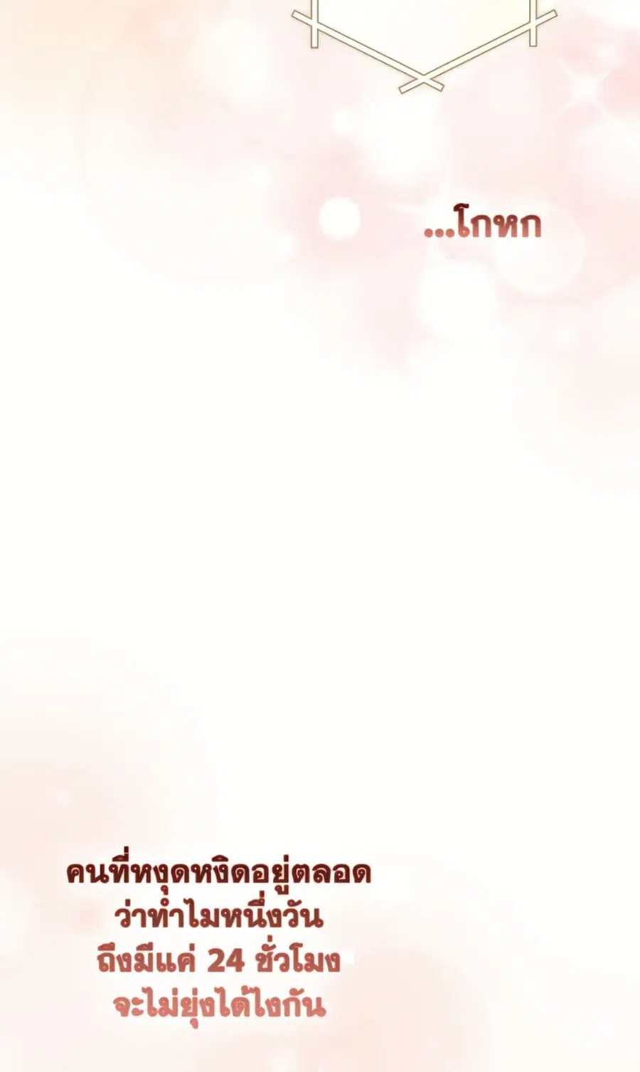 Fortune-Telling Lady ตอนที่ 100 หน้า 61