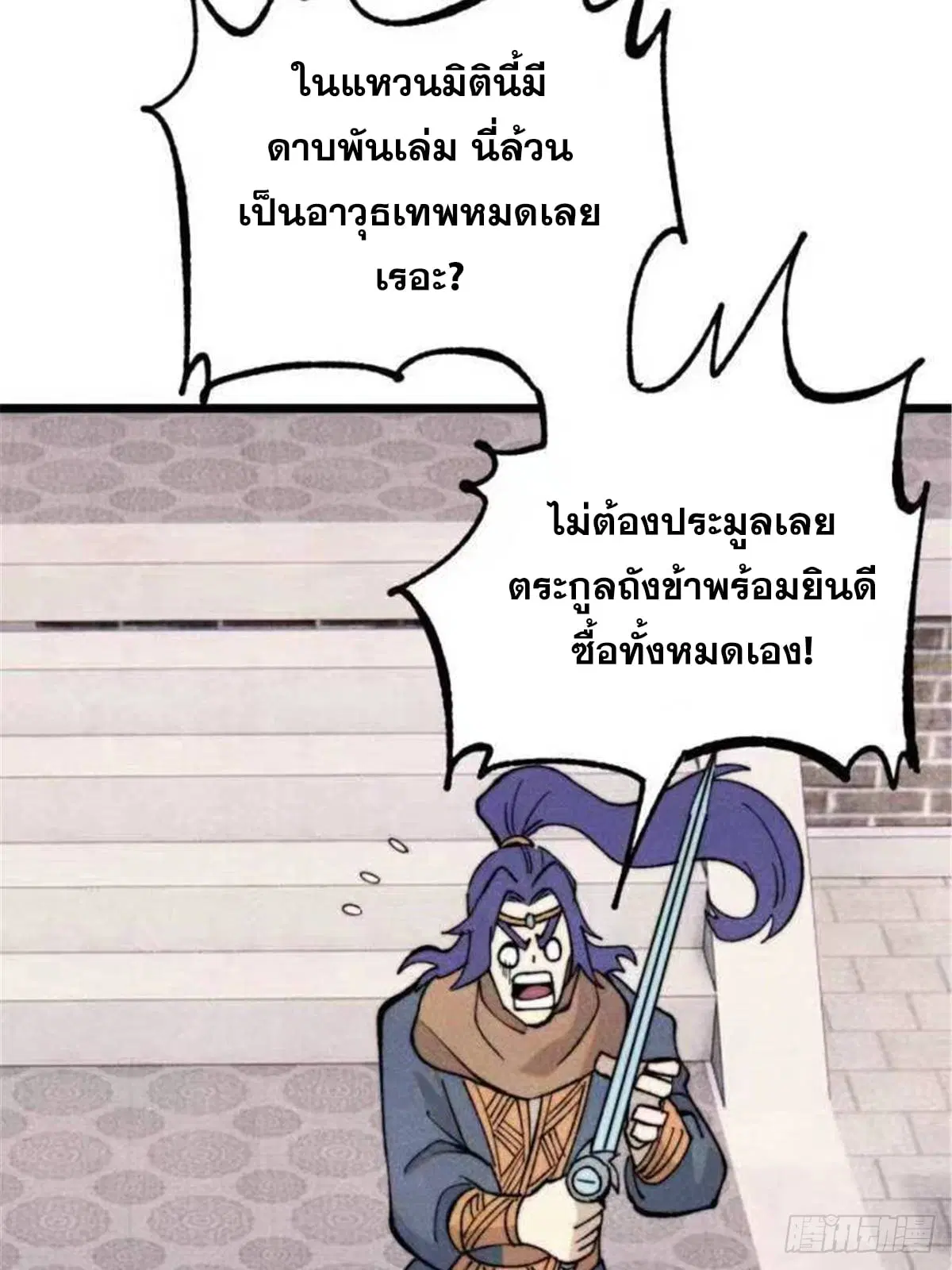 All Hail the Sect Leader ตอนที่ 361 หน้า 46